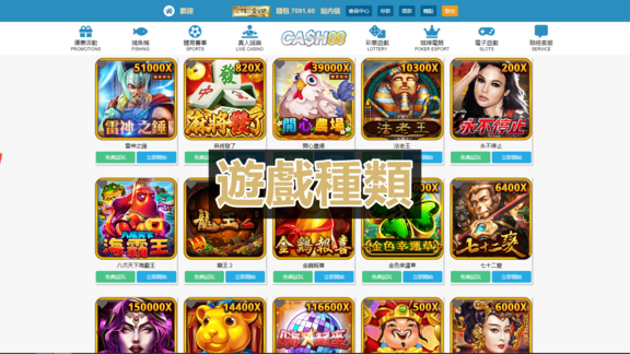 選擇想玩的遊戲種類