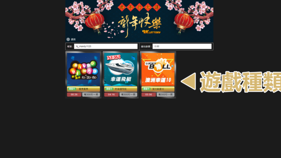 選擇想玩的遊戲種類