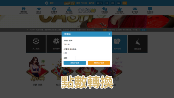 額度轉換