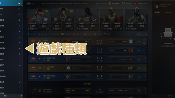 選擇想玩的遊戲種類