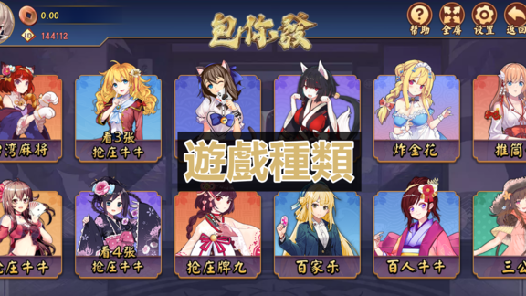 選擇想玩的遊戲種類