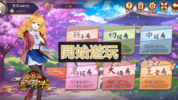 下注區投注