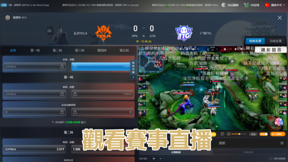 觀看賽事直播